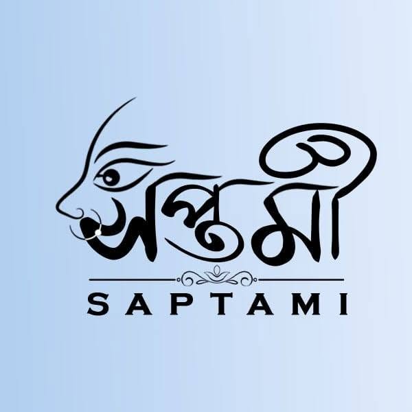  Saptami সপ্তমী